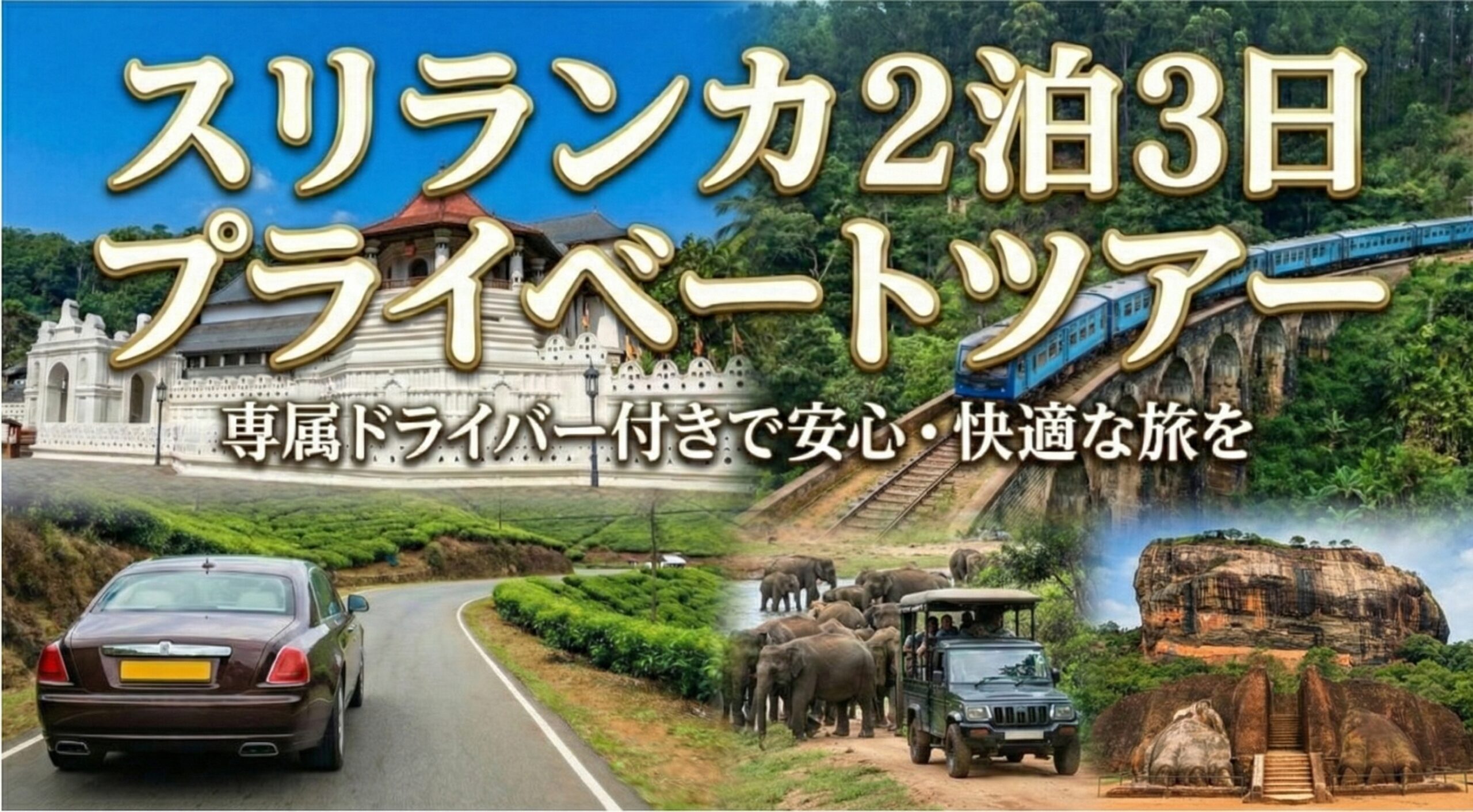 スリランカ国内で2泊3日のモデルコース3選を紹介！