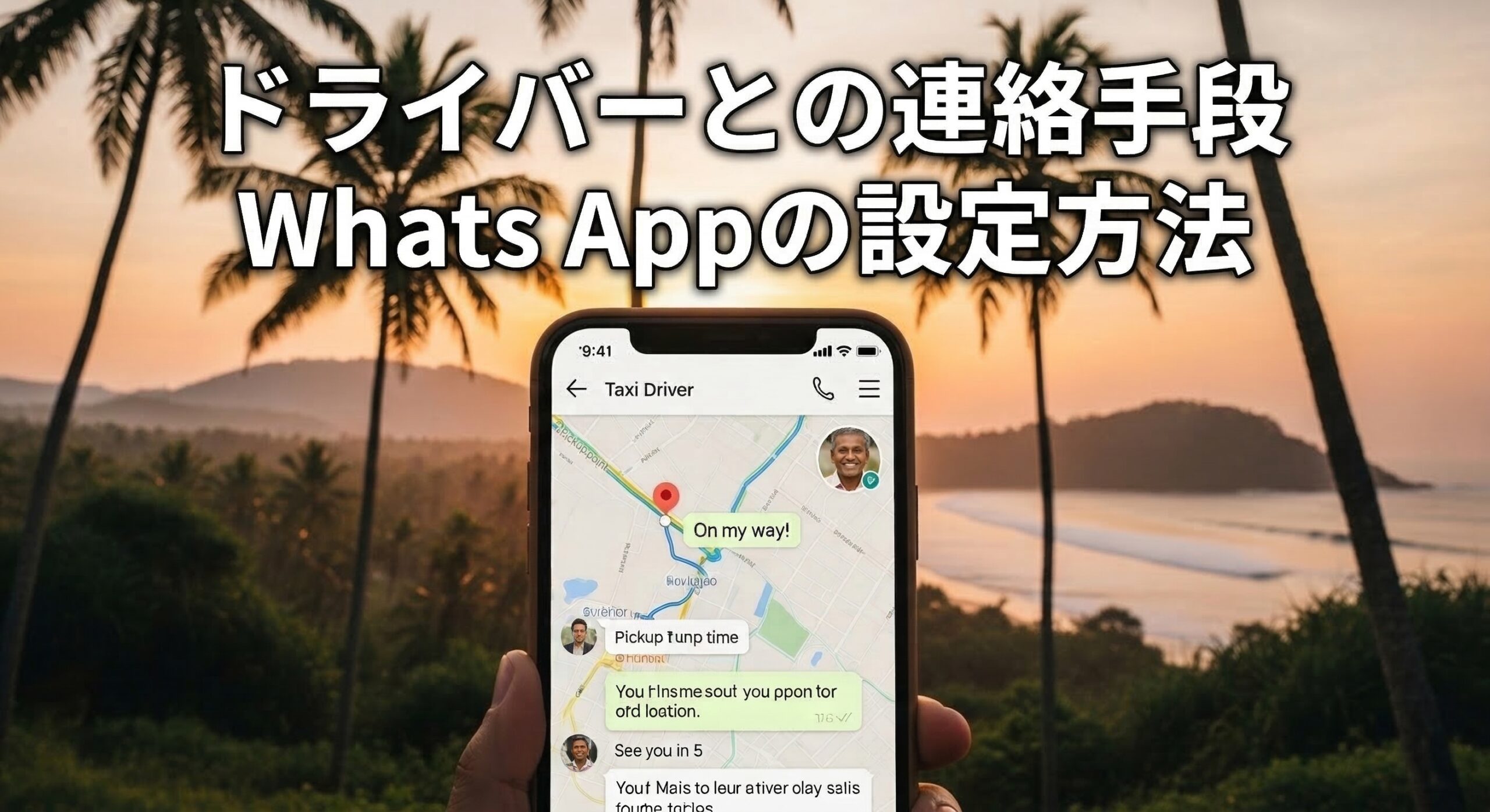 スリランカのドライバーと連絡手段として必須のWhats Appのダウンロードと設定方法をわかりやすく解説