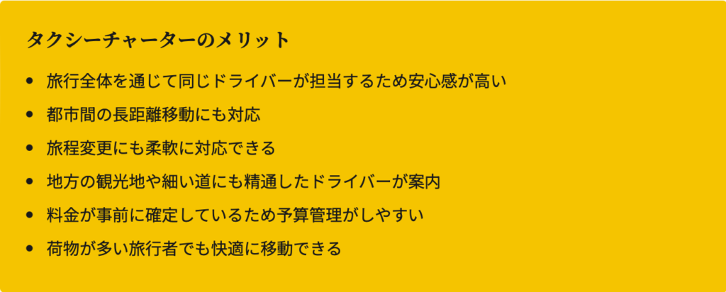タクシーチャーターのメリット

旅行全体を通じて同じドライバーが担当するため安心感が高い
都市間の長距離移動にも対応
旅程変更にも柔軟に対応できる
地方の観光地や細い道にも精通したドライバーが案内
料金が事前に確定しているため予算管理がしやすい
荷物が多い旅行者でも快適に移動できる